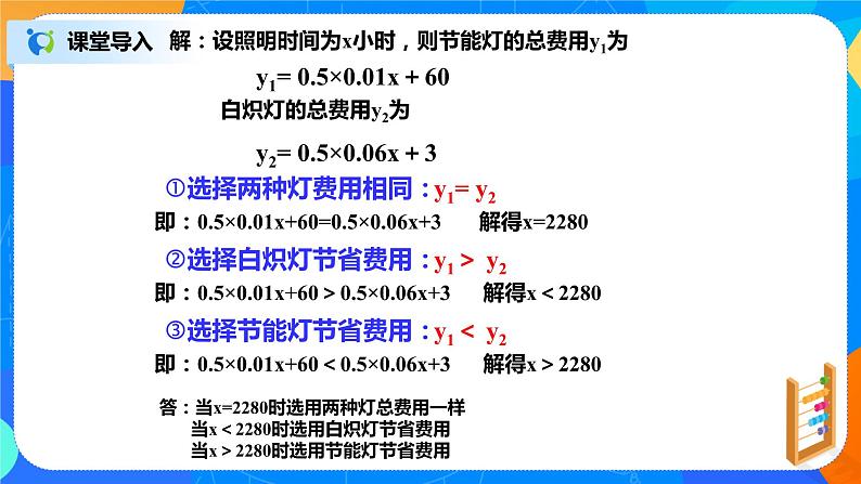 19.3《课题学习—选择方案》课件+教案+同步练习308