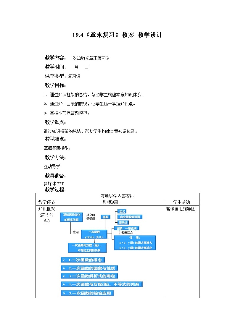 19.4《章末复习》课件+教案+同步练习01