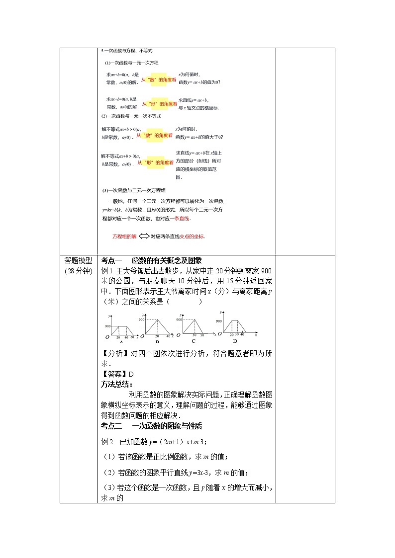 19.4《章末复习》课件+教案+同步练习03