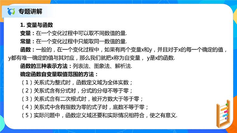 19.4《章末复习》课件+教案+同步练习08