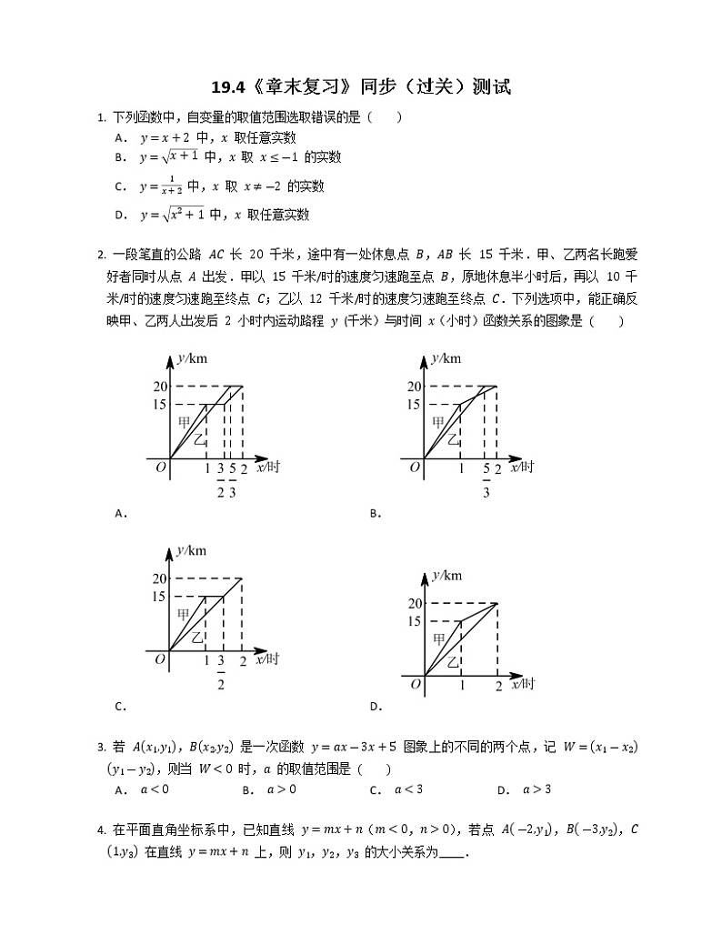 19.4《章末复习》课件+教案+同步练习01