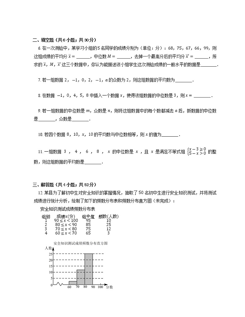 20.1.4《数据的集中趋势》同步练习第2页