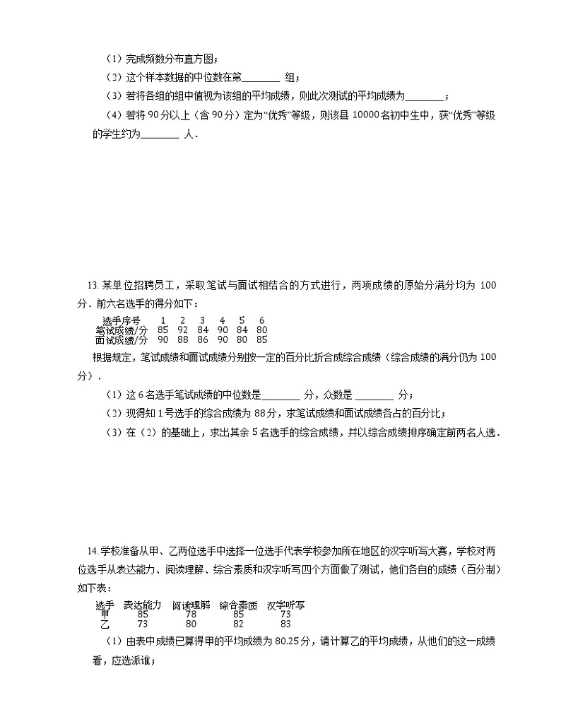 20.1.4《数据的集中趋势》同步练习第3页