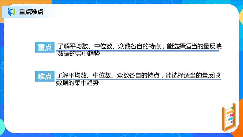 20.1.4《数据的集中趋势》课件28页第4页