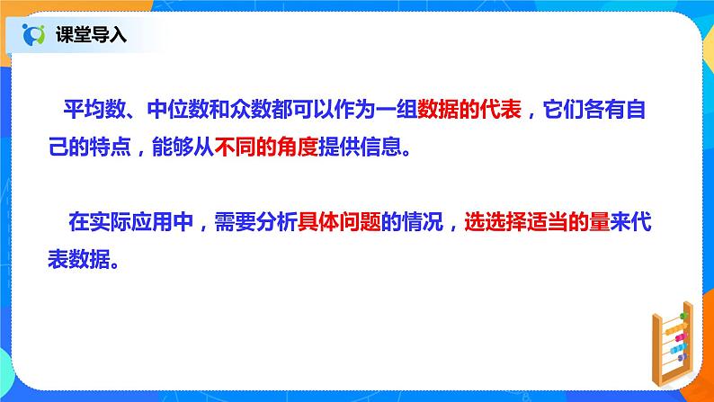 20.1.4《数据的集中趋势》课件28页第6页