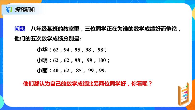 20.1.4《数据的集中趋势》课件28页第7页