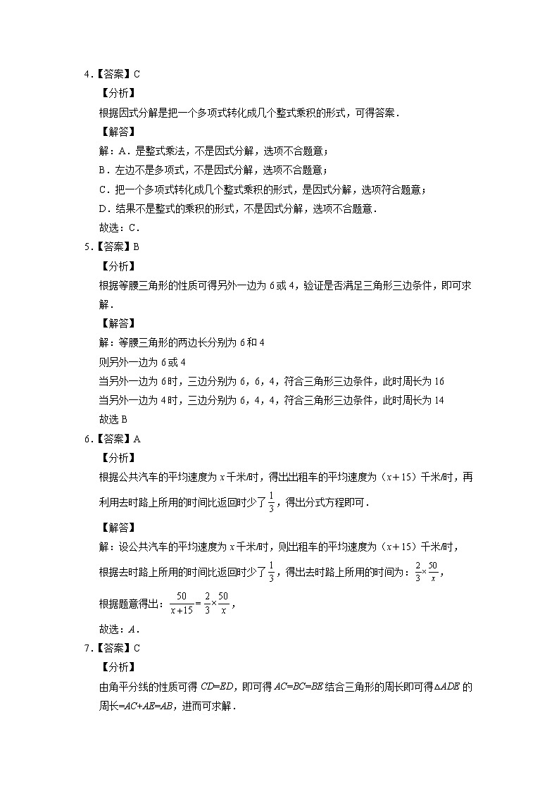2021-2022学年八年级数学上学期期末测试卷（人教版）01（全解全析）第2页