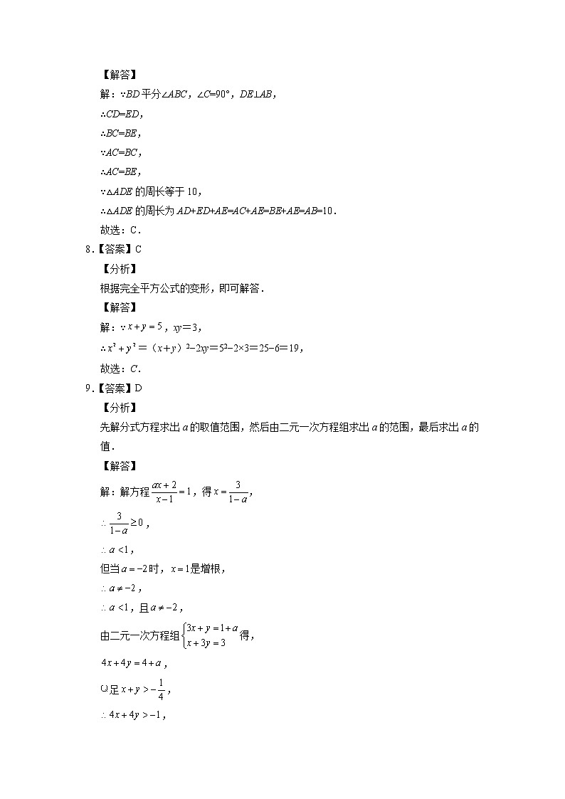 2021-2022学年八年级数学上学期期末测试卷（人教版）01（全解全析）第3页