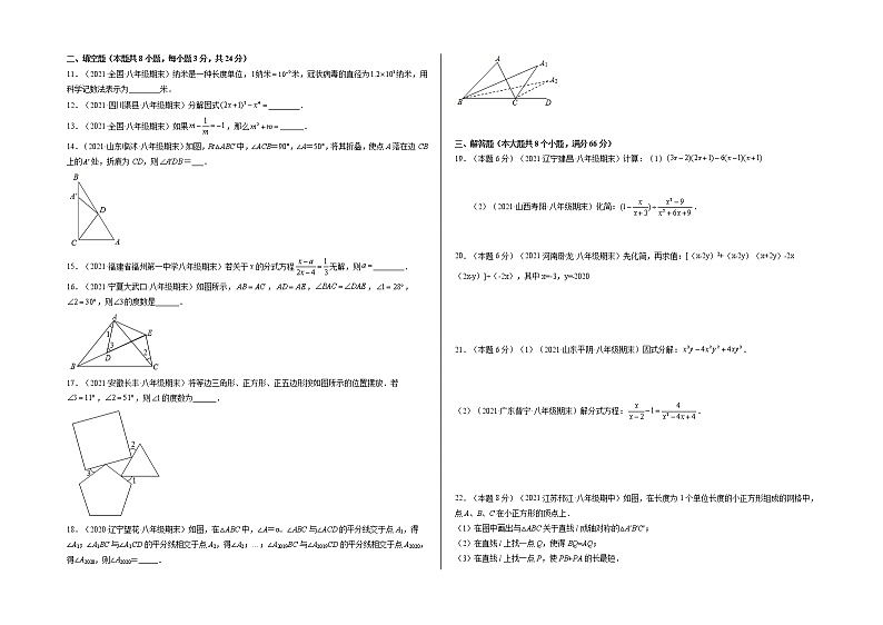 2021-2022学年八年级数学上学期期末测试卷（人教版）01（试卷）第2页