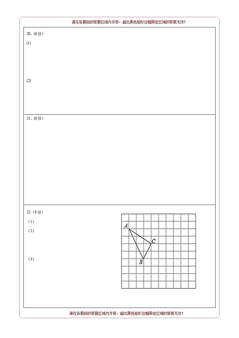 2021-2022学年八年级数学上学期期末测试卷（人教版）02（答题卡）第2页