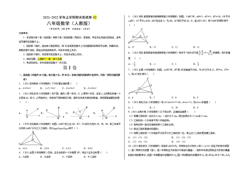 2021-2022学年八年级数学上学期期末测试卷（人教版）02（试卷）第1页