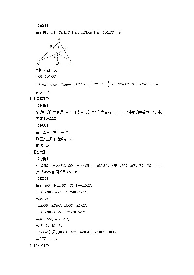 2021-2022学年八年级数学上学期期末测试卷（人教版）02（全解全析）第2页