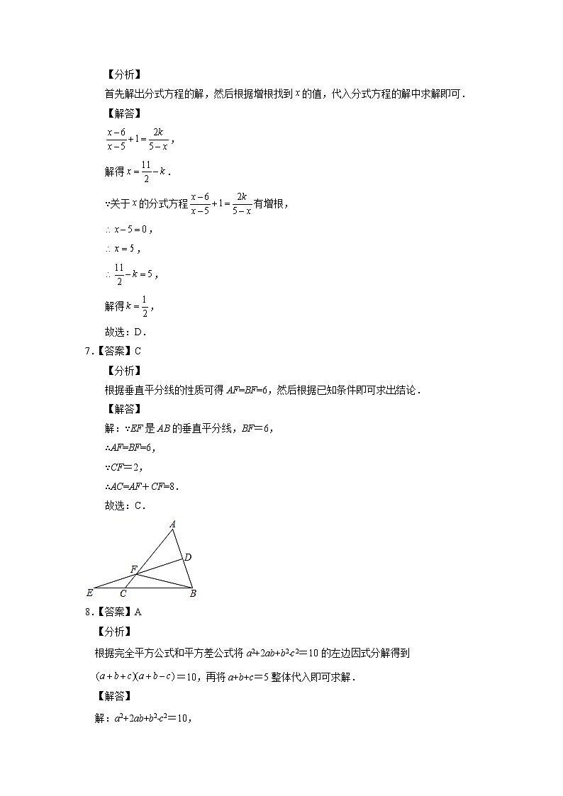 2021-2022学年八年级数学上学期期末测试卷（人教版）02（全解全析）第3页