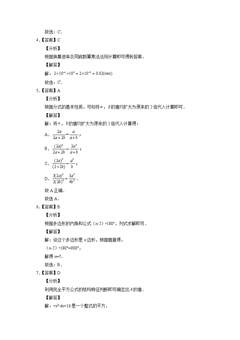 2021-2022学年八年级数学上学期期末测试卷（人教版）03（全解全析）第2页