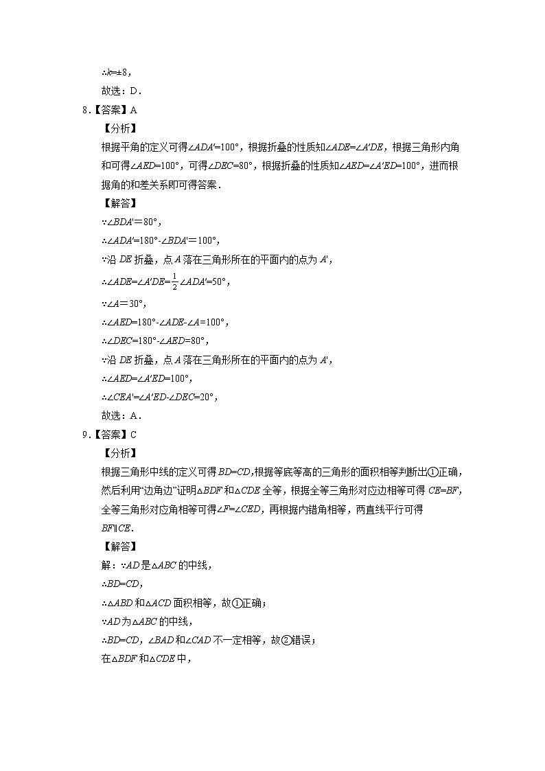 2021-2022学年八年级数学上学期期末测试卷（人教版）03（全解全析）第3页