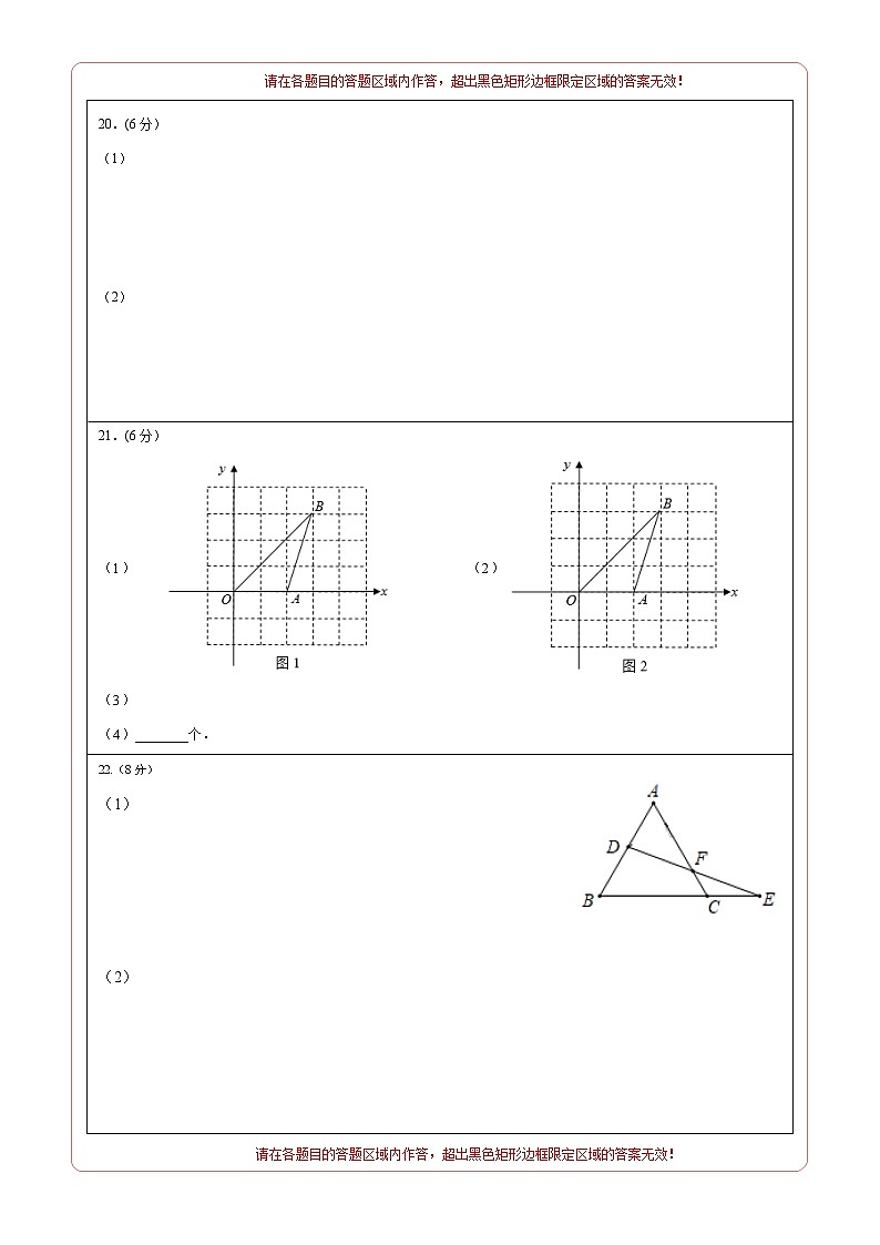 2021-2022学年八年级数学上学期期末测试卷（人教版）03（答题卡）第2页