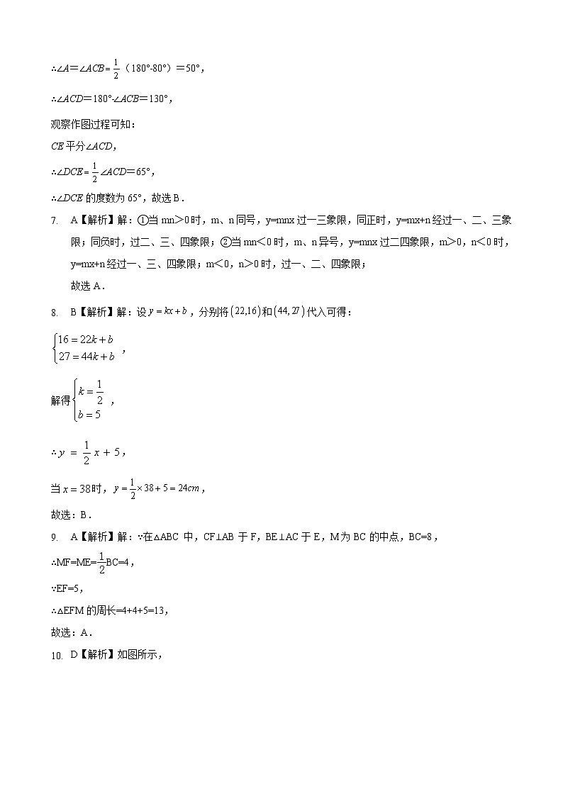 2021-2022学年八年级数学上学期期末测试卷（苏科版）02（全解全析）第2页