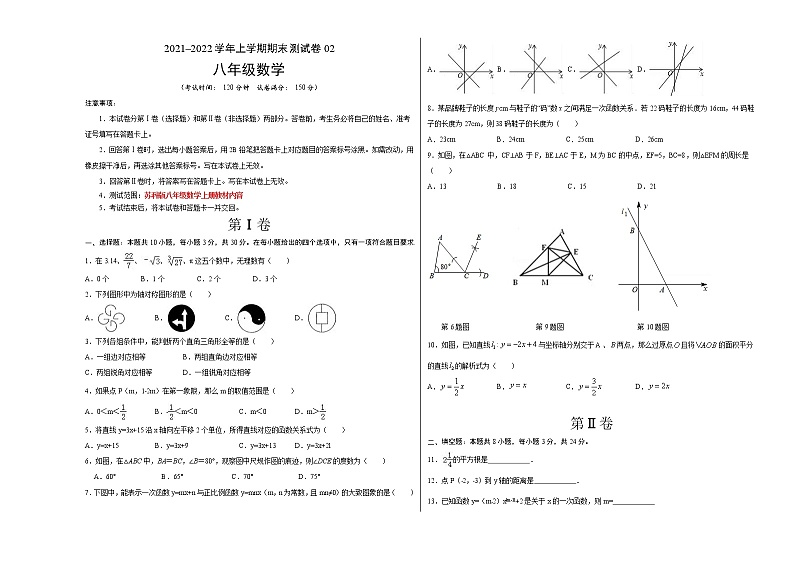 2021-2022学年八年级数学上学期期末测试卷（苏科版）02（试卷）第1页