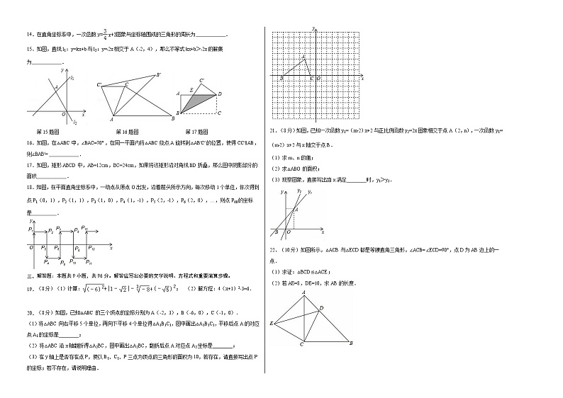 2021-2022学年八年级数学上学期期末测试卷（苏科版）02（试卷）第2页
