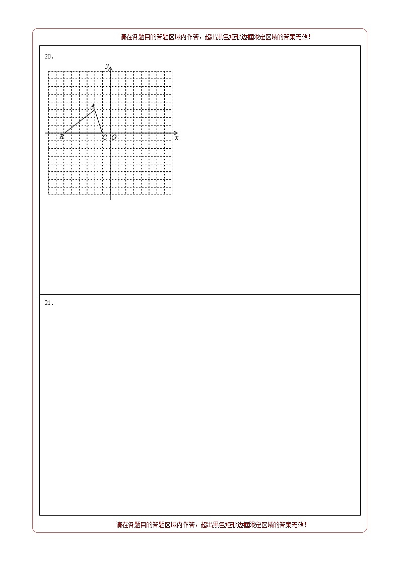 2021-2022学年八年级数学上学期期末测试卷（苏科版）02（答题卡）第2页