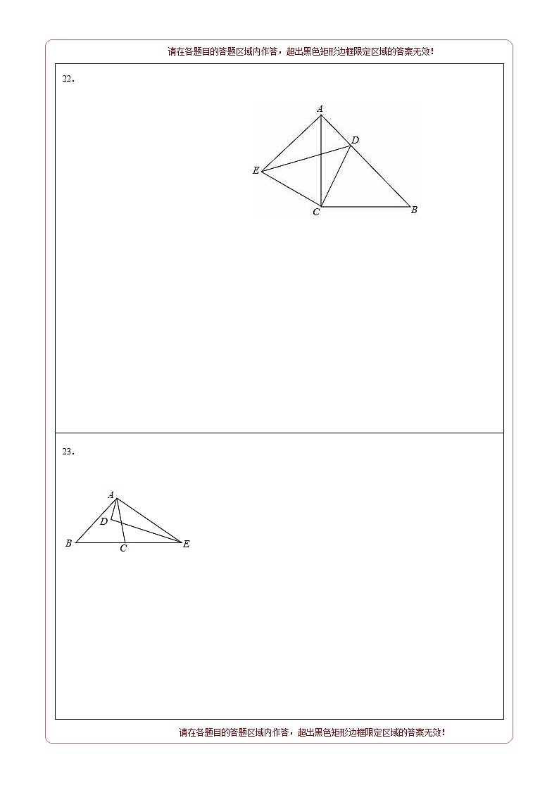 2021-2022学年八年级数学上学期期末测试卷（苏科版）02（答题卡）第3页