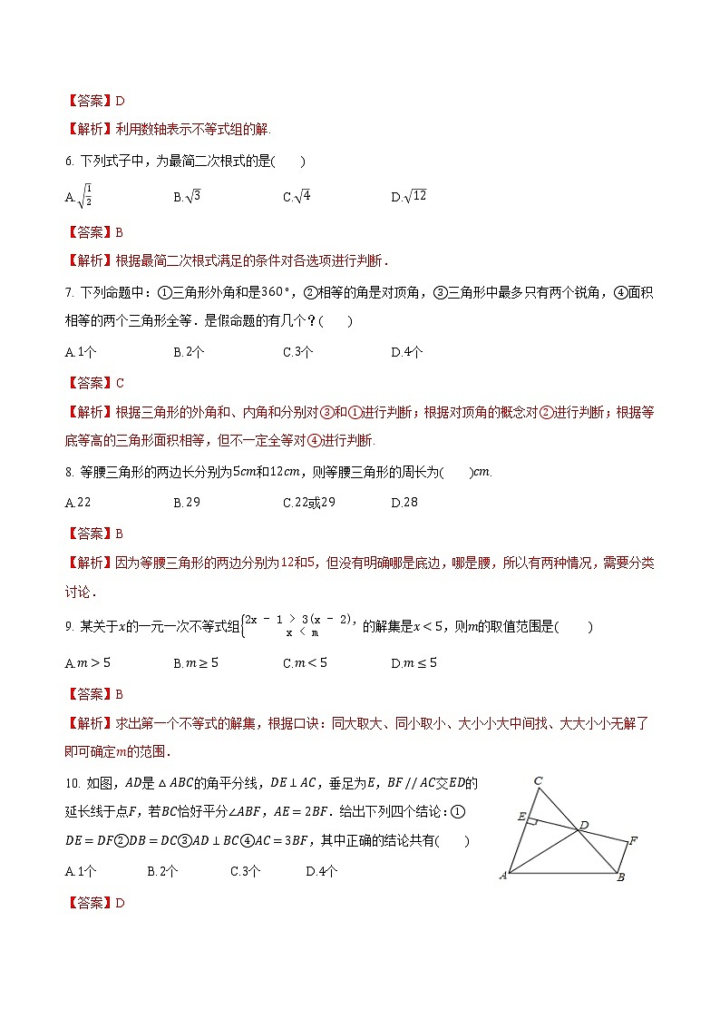 2021-2022学年八年级数学上学期期末测试卷（湘教版）01（解析版）第2页