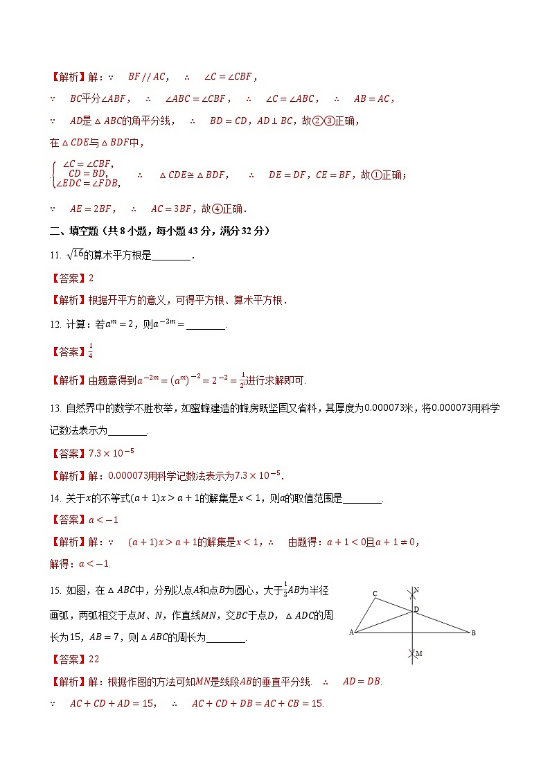 2021-2022学年八年级数学上学期期末测试卷（湘教版）01（解析版）第3页