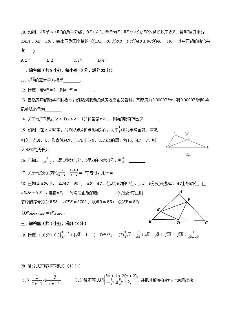 2021-2022学年八年级数学上学期期末测试卷（湘教版）01（原卷版）第2页
