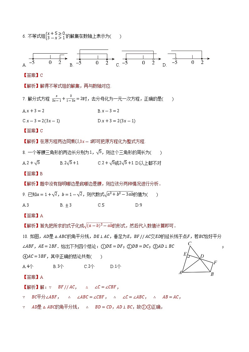 2021-2022学年八年级数学上学期期末测试卷（湘教版）02（解析版）第2页