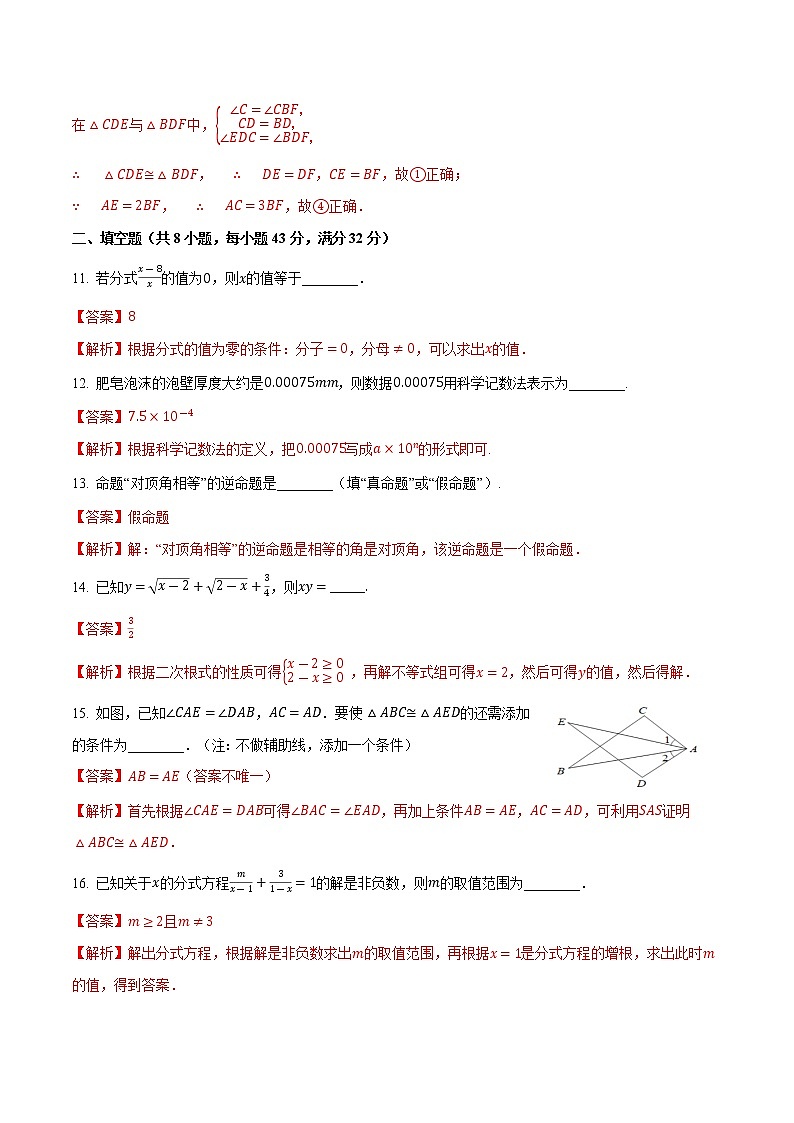 2021-2022学年八年级数学上学期期末测试卷（湘教版）02（解析版）第3页