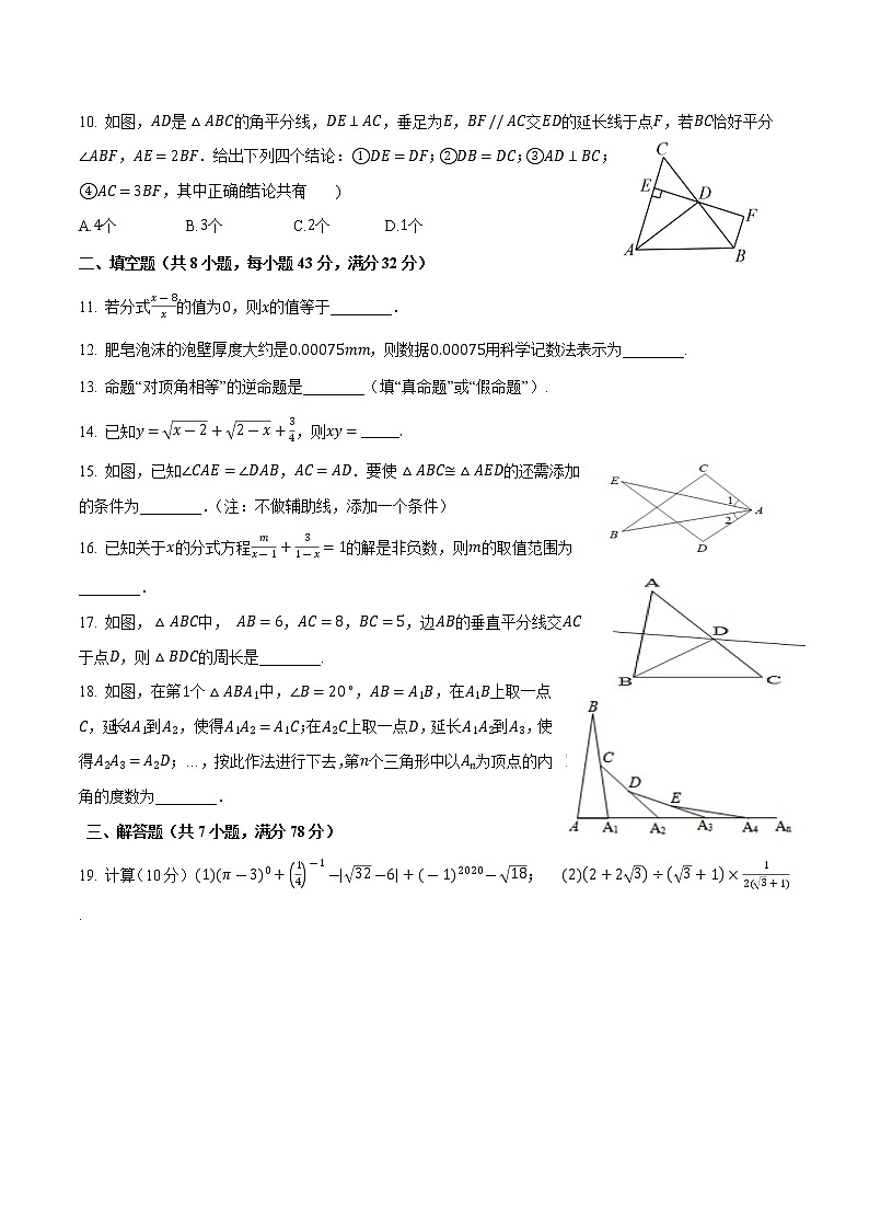 2021-2022学年八年级数学上学期期末测试卷（湘教版）02（原卷版）第2页