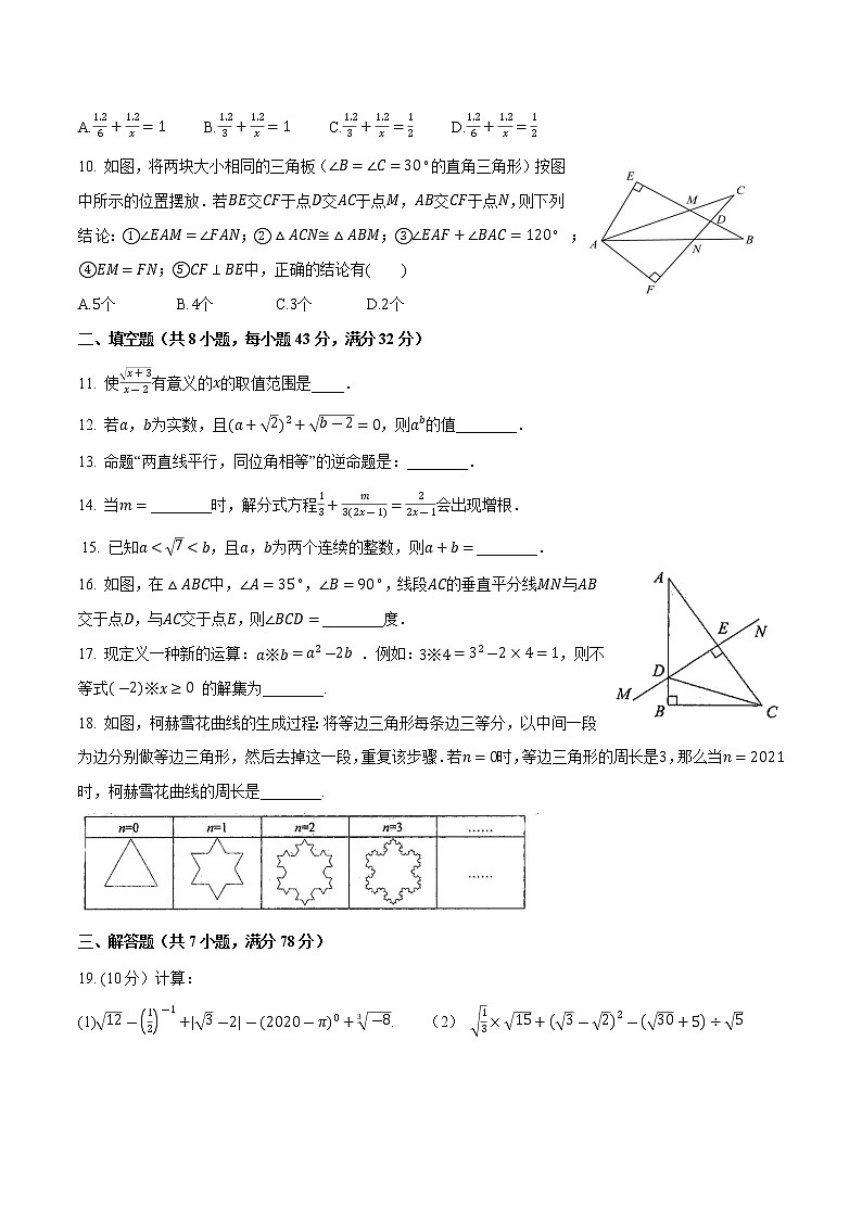 2021-2022学年八年级数学上学期期末测试卷（湘教版）03（原卷版）第2页