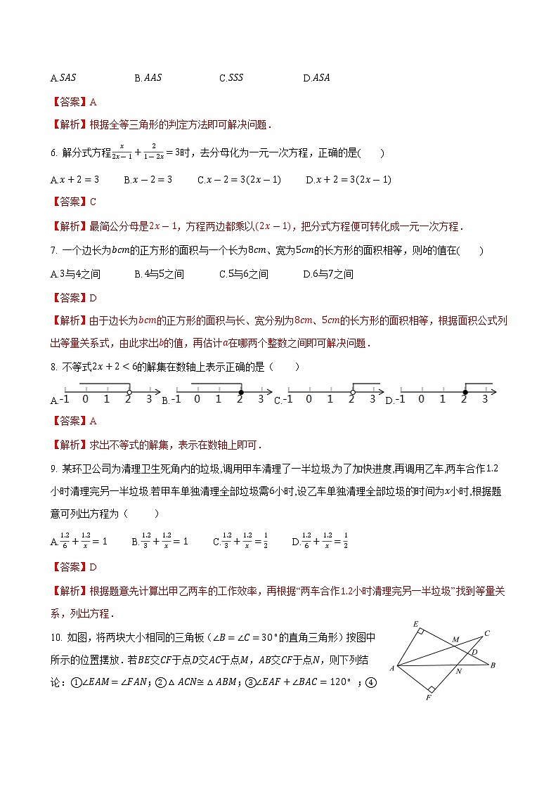 2021-2022学年八年级数学上学期期末测试卷（湘教版）03（解析版）第2页