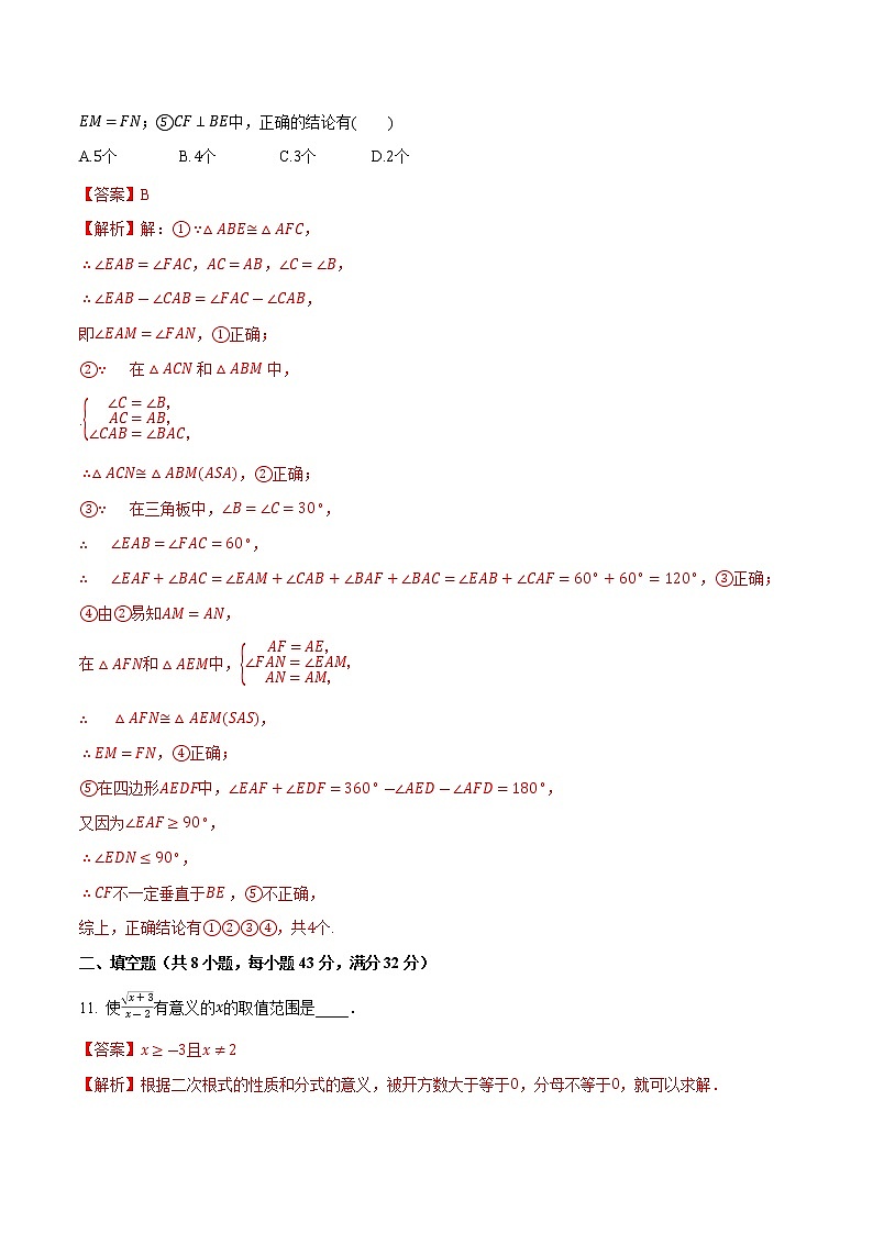 2021-2022学年八年级数学上学期期末测试卷（湘教版）03（解析版）第3页