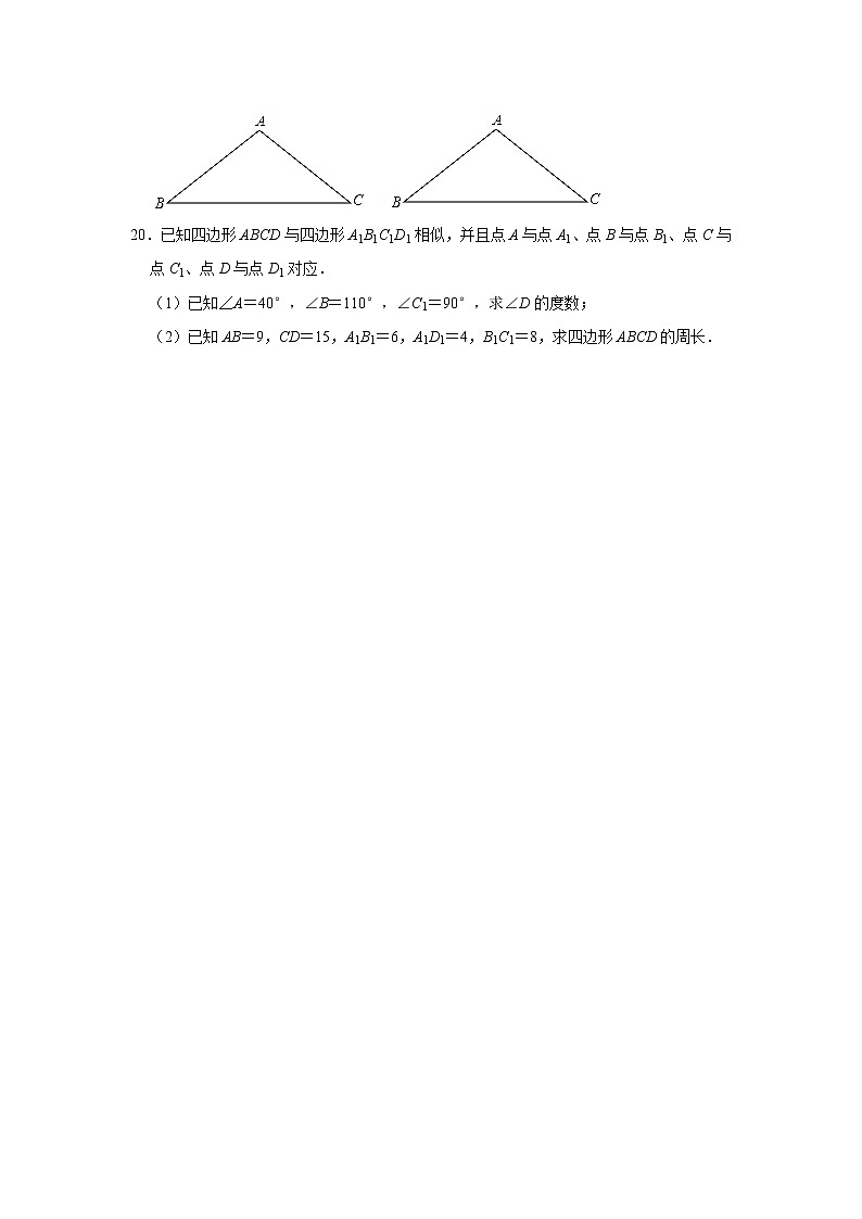 专题03 ： 27.1 图形的相似 - 期末复习专题训练 2021-2022学年人教版数学九年级下册第3页