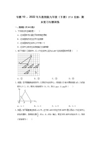 专题10 ： 27.3 位似- 期末复习专题训练    2021-2022学年人教版数学九年级下册