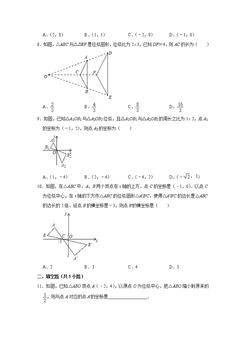 专题10 ： 27.3 位似- 期末复习专题训练    2021-2022学年人教版数学九年级下册第3页