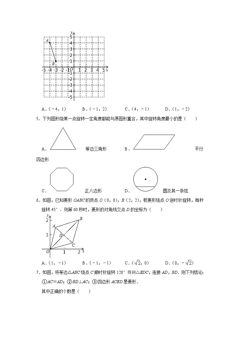 专题02 ： 23.1 图形的旋转 - 期末复习专题训练 2021-2022学年人教版九年级数学上册第2页