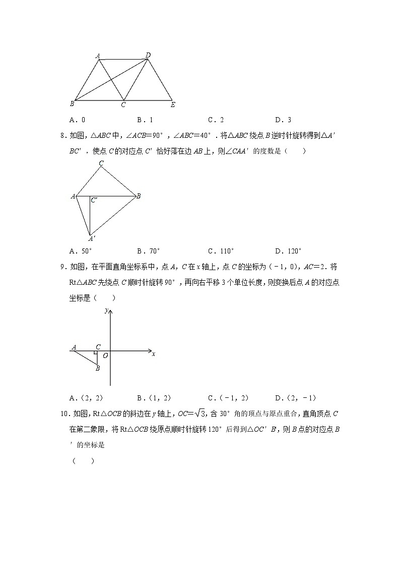 专题02 ： 23.1 图形的旋转 - 期末复习专题训练 2021-2022学年人教版九年级数学上册第3页
