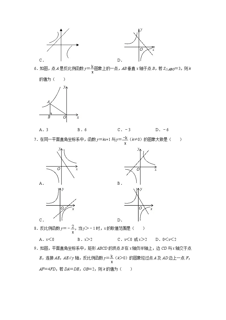 专题04  26.1 反比例函数 - 期末复习专题训练   2021-2022学年人教版数学九年级下册第2页