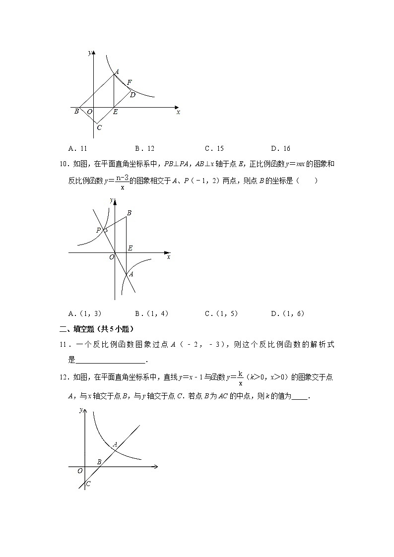 专题04  26.1 反比例函数 - 期末复习专题训练   2021-2022学年人教版数学九年级下册第3页