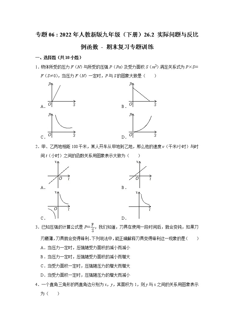 专题06   26.2 实际问题与反比例函数 - 期末复习专题训练   2021-2022学年人教版数学九年级下册第1页
