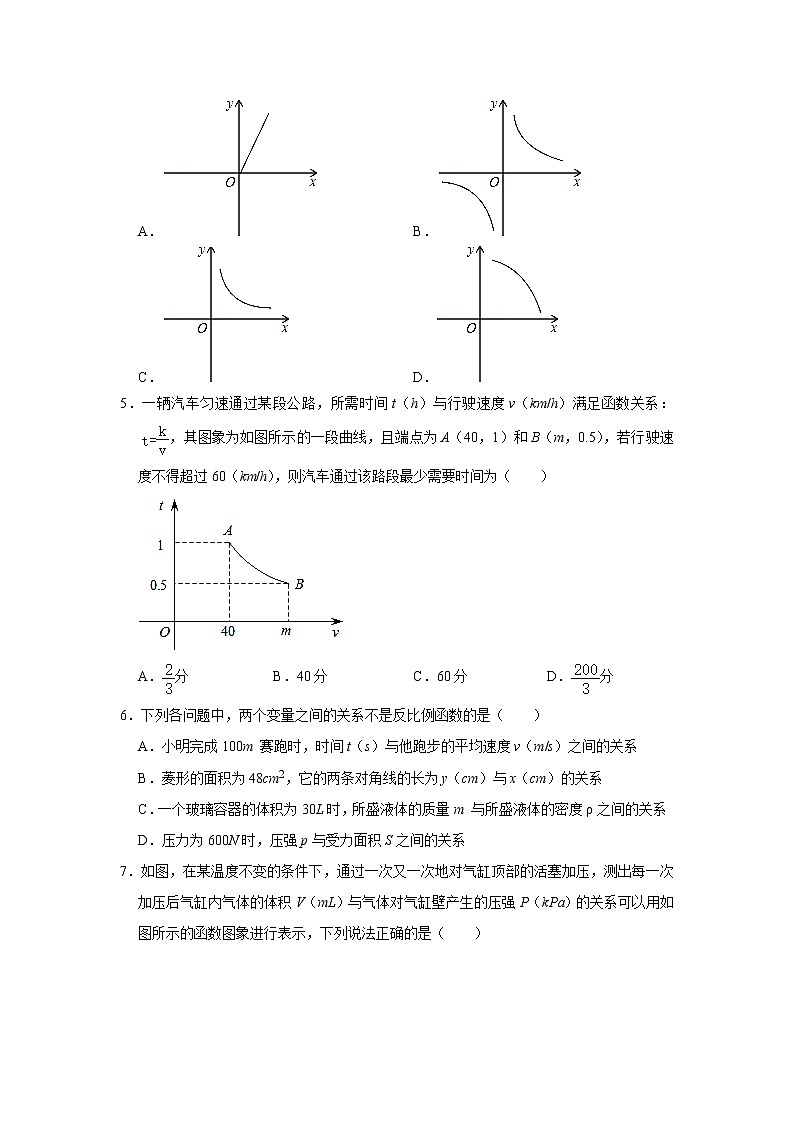 专题06   26.2 实际问题与反比例函数 - 期末复习专题训练   2021-2022学年人教版数学九年级下册第2页
