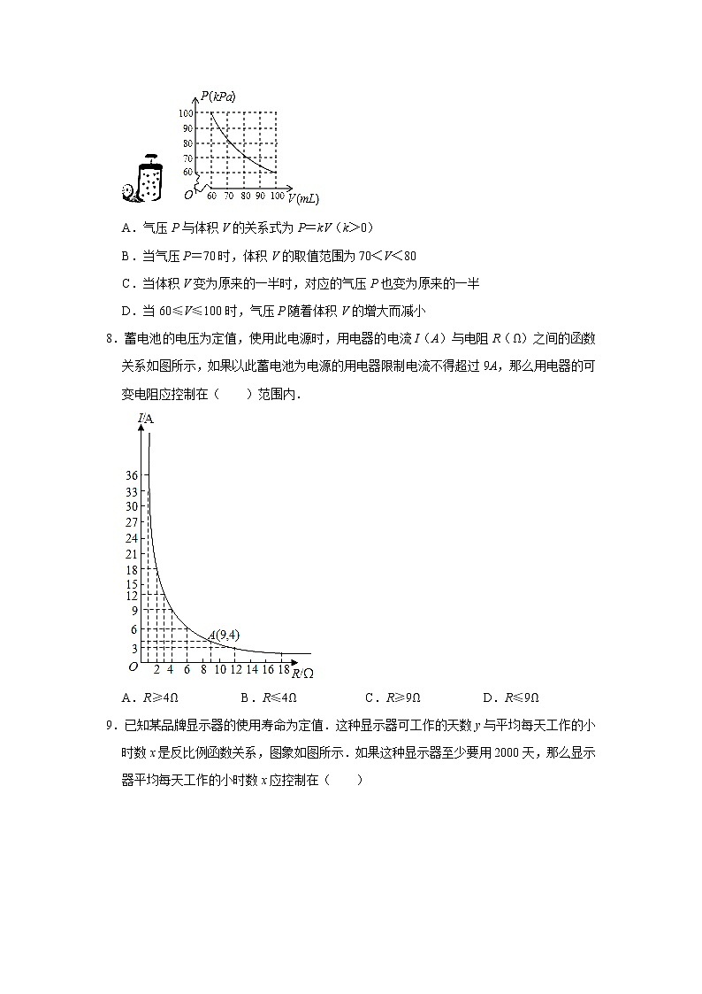 专题06   26.2 实际问题与反比例函数 - 期末复习专题训练   2021-2022学年人教版数学九年级下册第3页