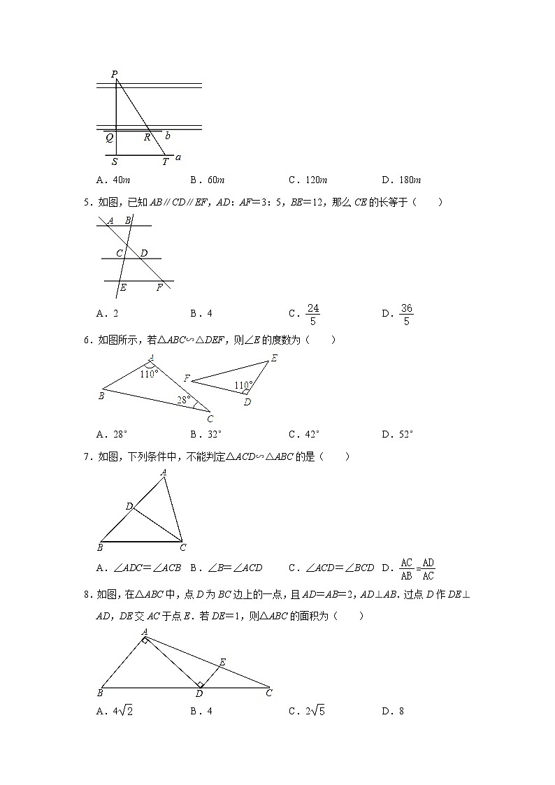 专题04   27.2 相似三角形- 期末复习专题训练 2021-2022学年人教版数学九年级下册第2页