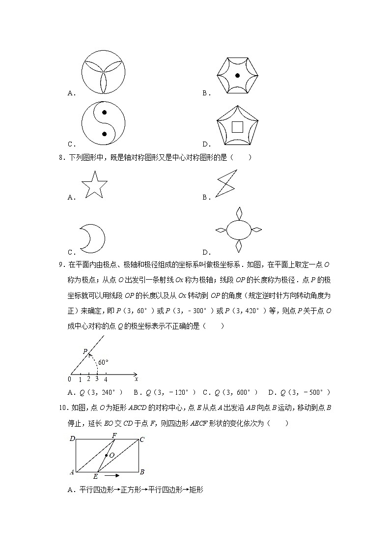 专题04 ： 23.2 中心对称 - 期末复习专题训练  2021-2022学年人教版九年级数学上册02