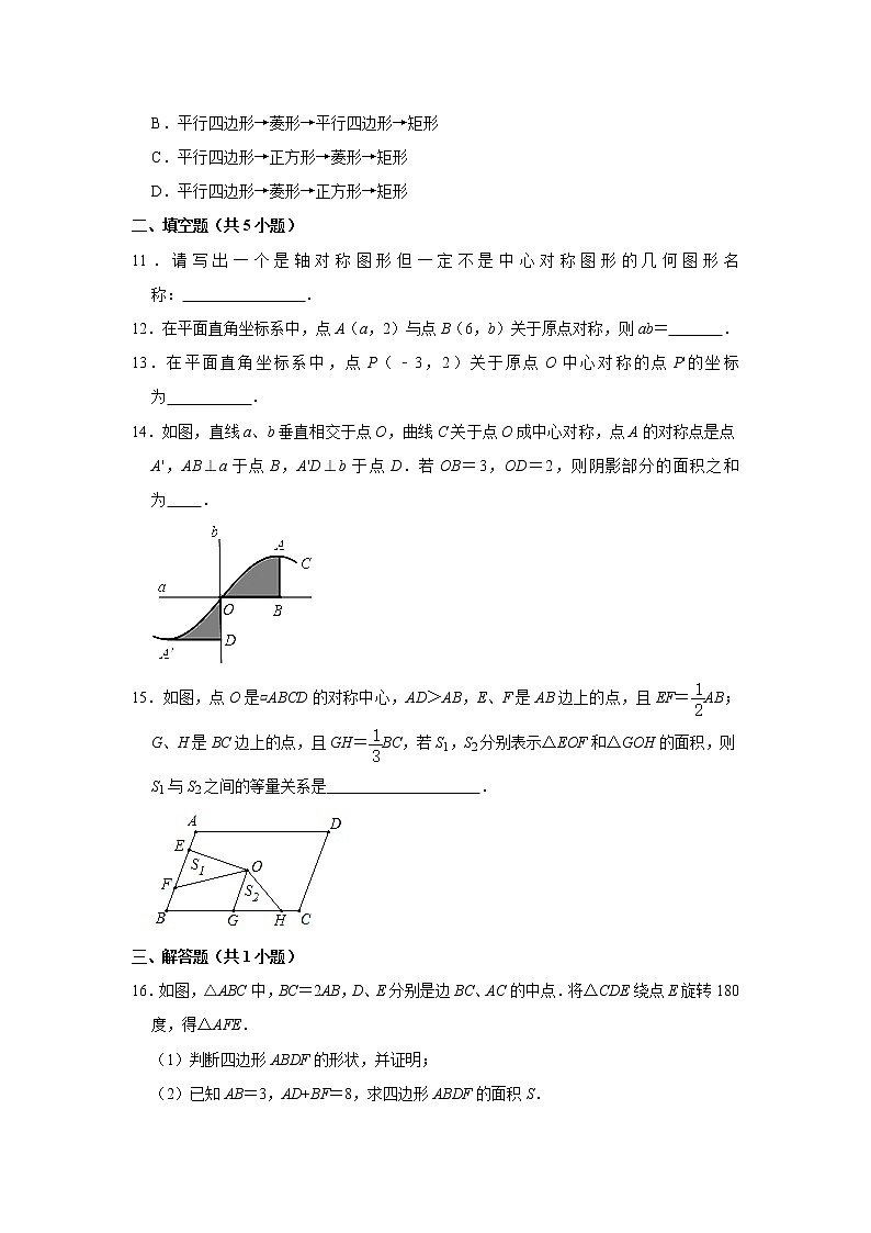 专题04 ： 23.2 中心对称 - 期末复习专题训练  2021-2022学年人教版九年级数学上册03