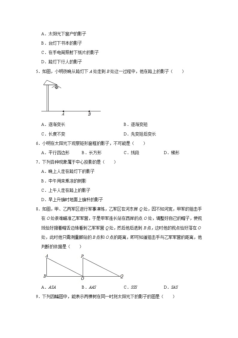 专题02：29.1 投影-期末考复习专题训练  2021-2022学年人教版数学九年级下册第2页