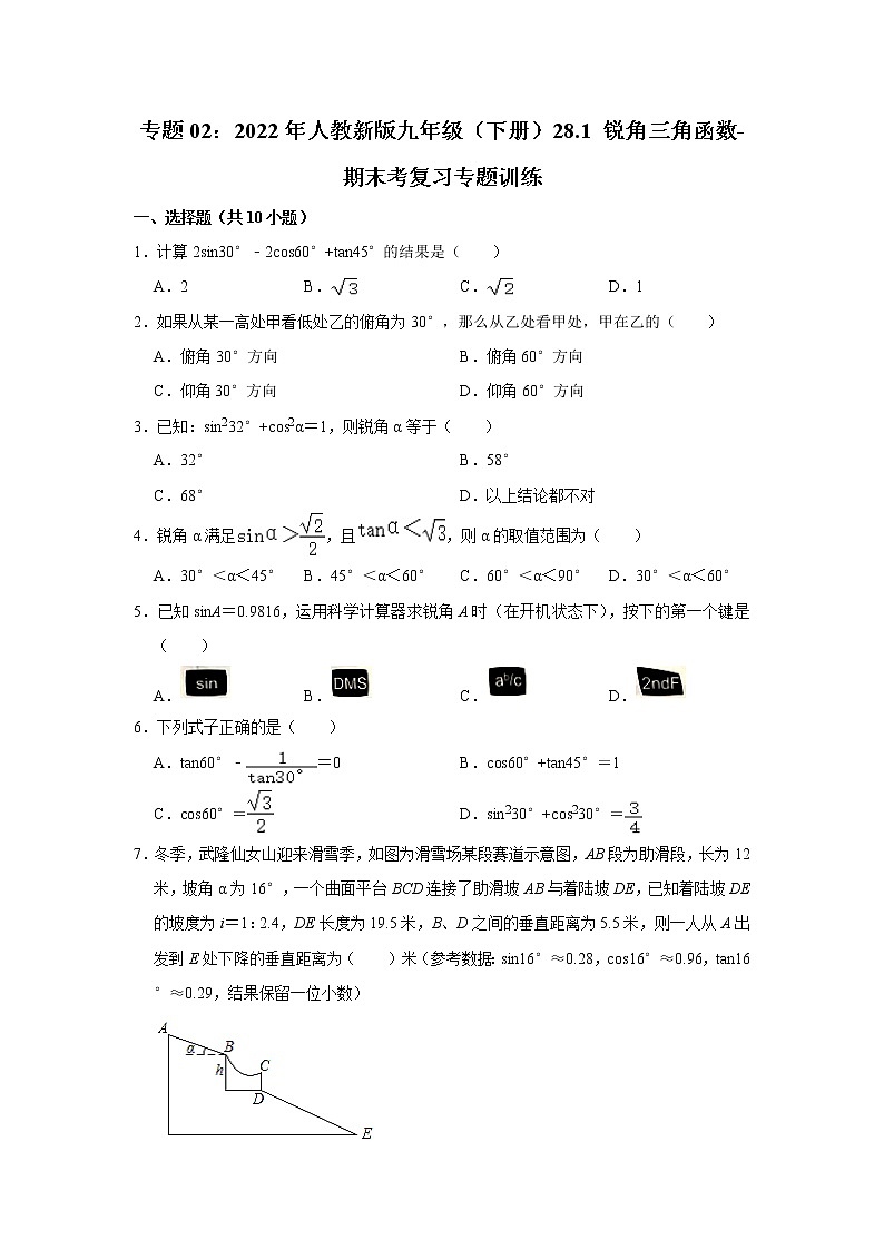 专题02：28.1 锐角三角函数-期末考复习专题训练  2021-2022学年人教版数学九年级下册第1页