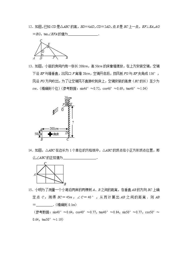 专题02：28.1 锐角三角函数-期末考复习专题训练  2021-2022学年人教版数学九年级下册第3页